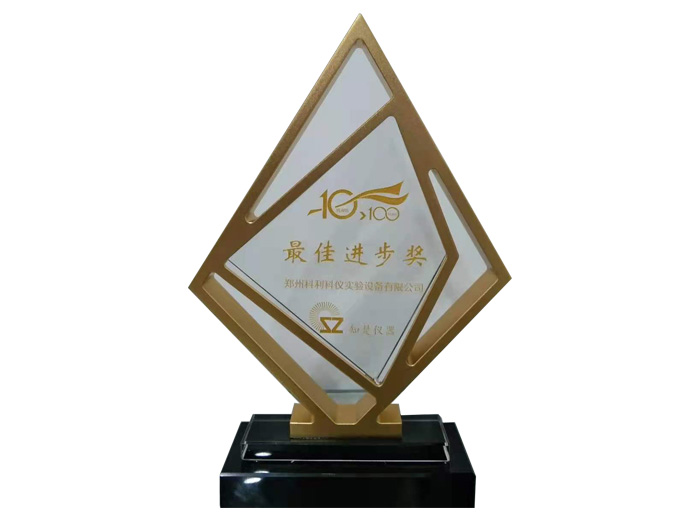 最佳进步奖