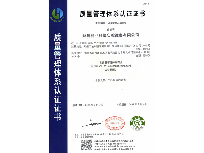 质量管理体系认证证书