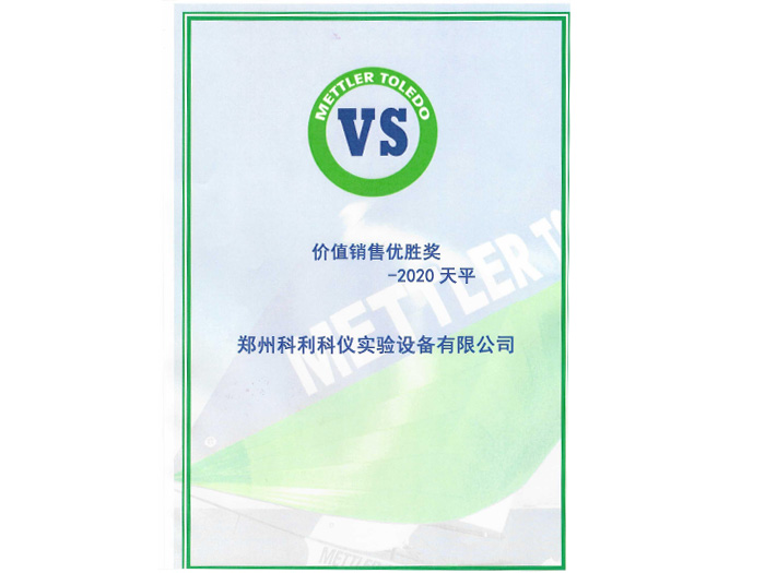 价值销售优胜奖