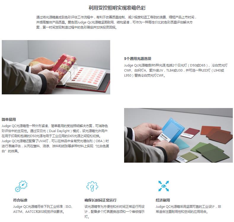 Judge-QC标准光源箱对色灯箱0.jpg