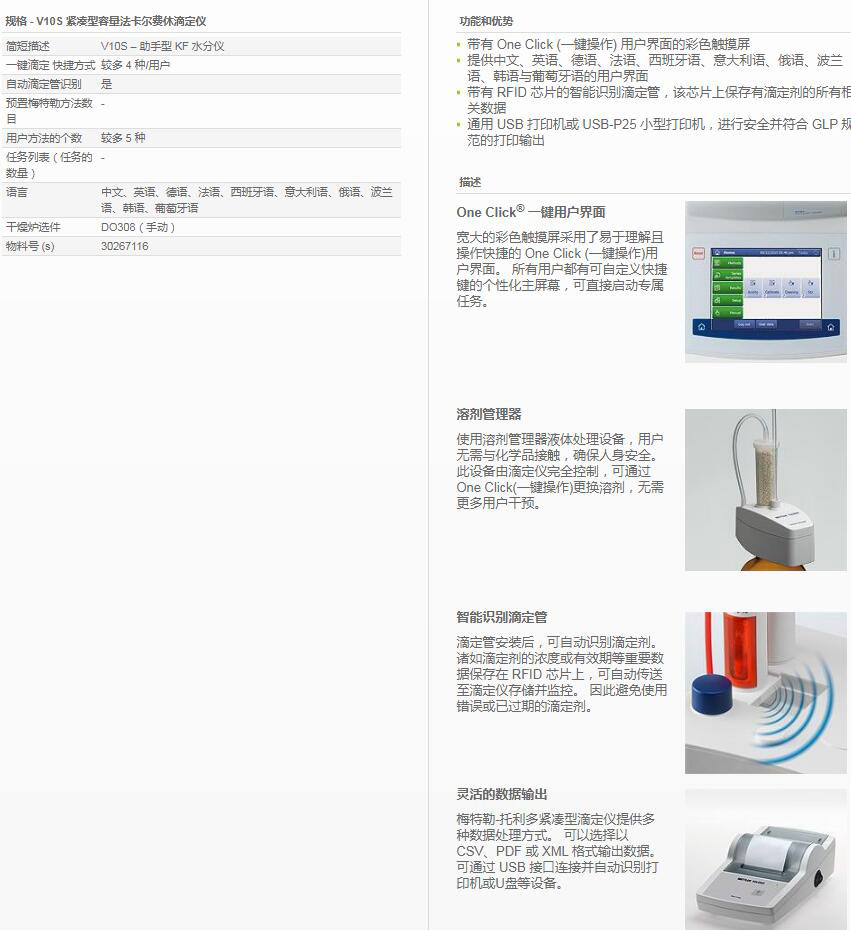 V10S-紧凑型容量法卡尔费休滴定仪1.jpg